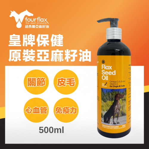 Fourflax [ Omega 3,6,9 & Vitamin E ] Flax Seed Oil for Cats & Dogs 紐西蘭天然亞麻籽油 500ml (貓狗適用) 新舊包裝隨機 (EXP: 10月/2027)